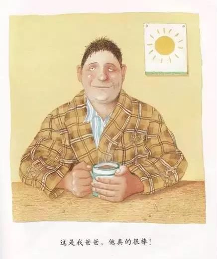 绘本《我爸爸》插图