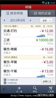 手机记账软件界面截图