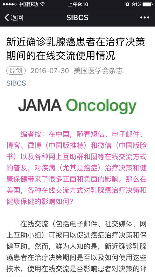 医生与晚期乳腺癌患者交流治疗方案