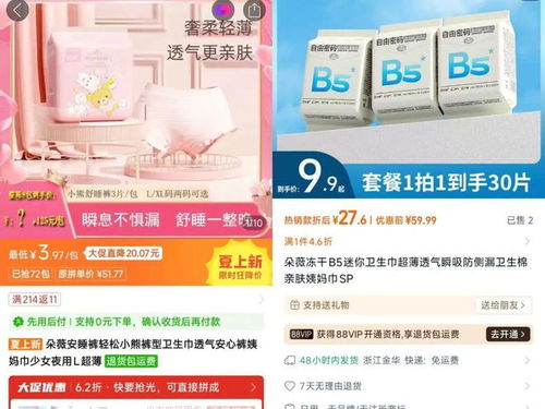 二手平台上朵薇卫生巾被加价出售