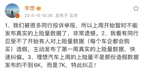 李想微博截图示意图