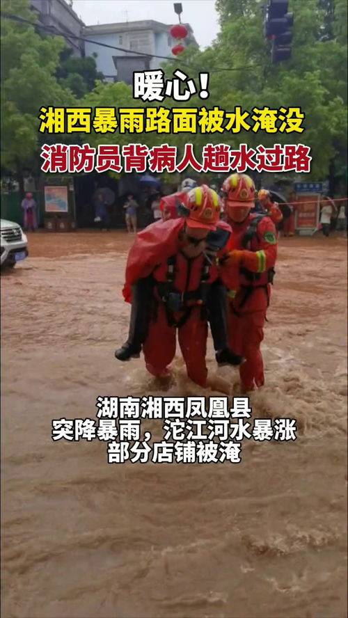 消防员背着老人艰难行走于水中