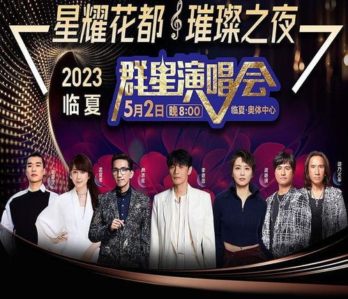 节目海报中多位歌手站在一起