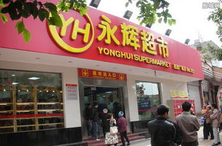 永辉超市生鲜区特价标签货架