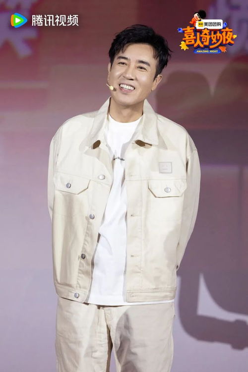 贾冰与于和伟在《喜人奇妙夜》现场