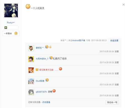 网友评论截图 必胜客性暗示争议