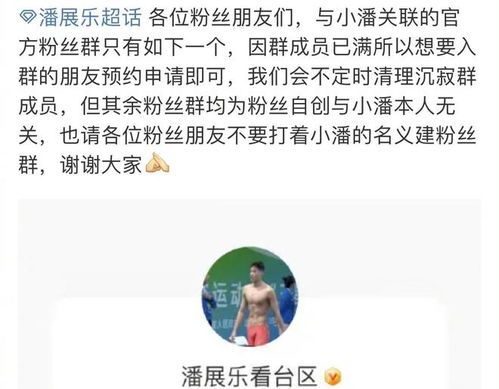 潘展乐在直播中与粉丝互动