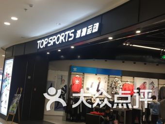 滔搏门店陈列多个品牌产品