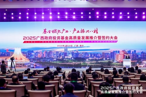2025基金高质量发展大会现场