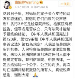 曲婉婷为母亲发声微博截图