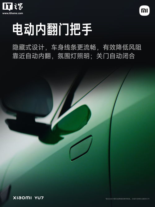 小米YU7门把手防冻设计引热议，网友：冬天真的不会被冻住吗？