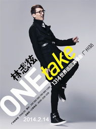 林志炫世界巡回演唱会现场图