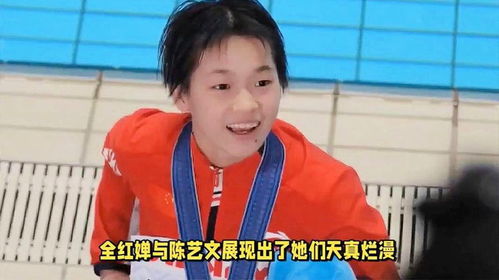 全红婵陈艺文友情升温，拿着抽象大头照应援引热议