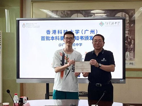 港科大校长向学生颁发录取通知书