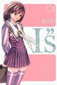 桂正和漫画《I"s》封面展示
