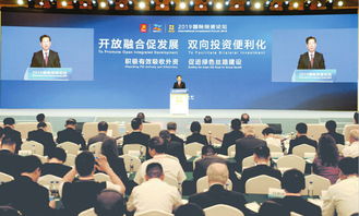 国际投资论坛现场