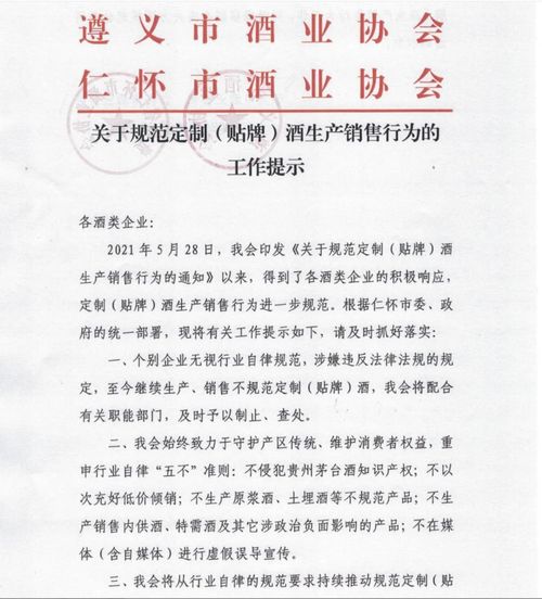 仁怀市监局发布的情况通报文件截图