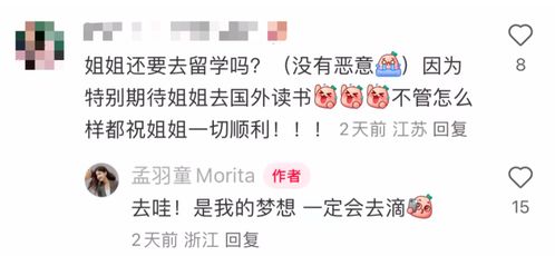 孟羽童社交媒体截图