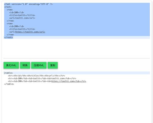 在线HTML转DOC工具界面截图