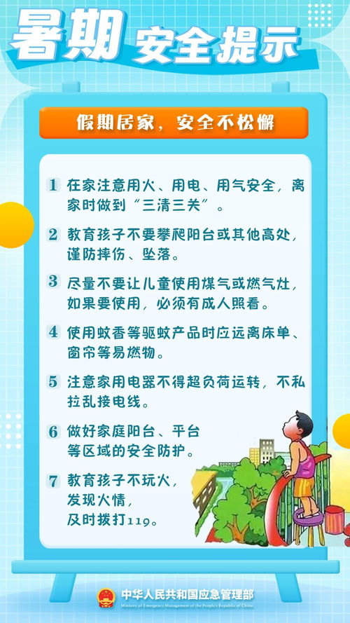 华人社区张贴安全提示海报