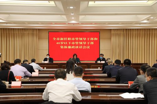 年轻干部集体廉政谈话现场