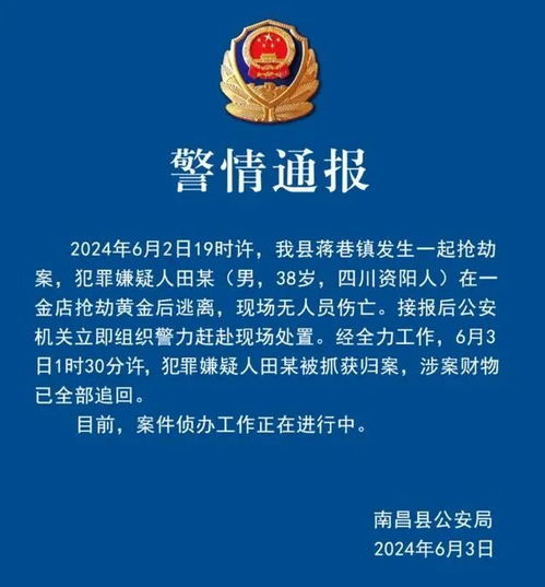 警方通报文件截图显示嫌疑人已被刑拘