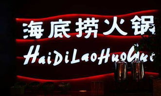 海底捞员工服务顾客场景