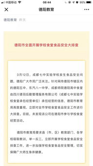 多地校园食堂食品安全问题新闻截图集合