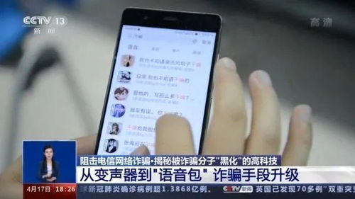 AI合成的语音诈骗对话截图