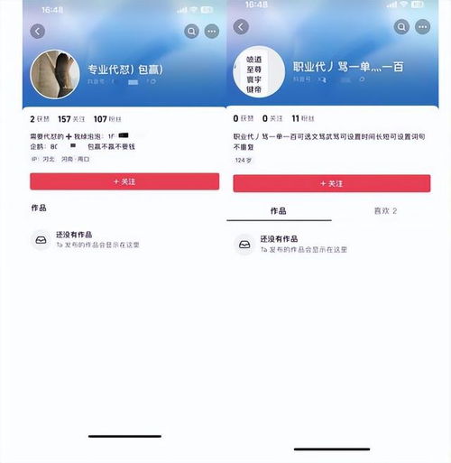 抖音平台打击网络水军数据图表