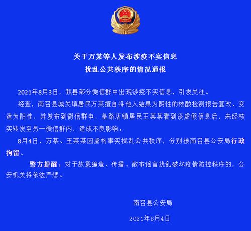 南阳警方打击网络谣言宣传图