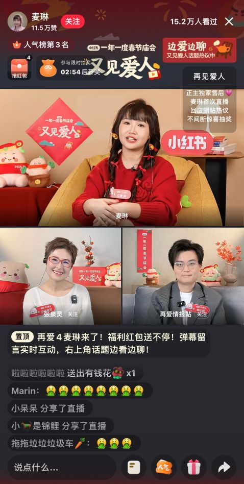 麦琳在小红书直播间