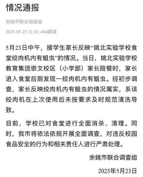 食堂惊现活蛆！余姚学校食品安全再引热议，家长怒了
