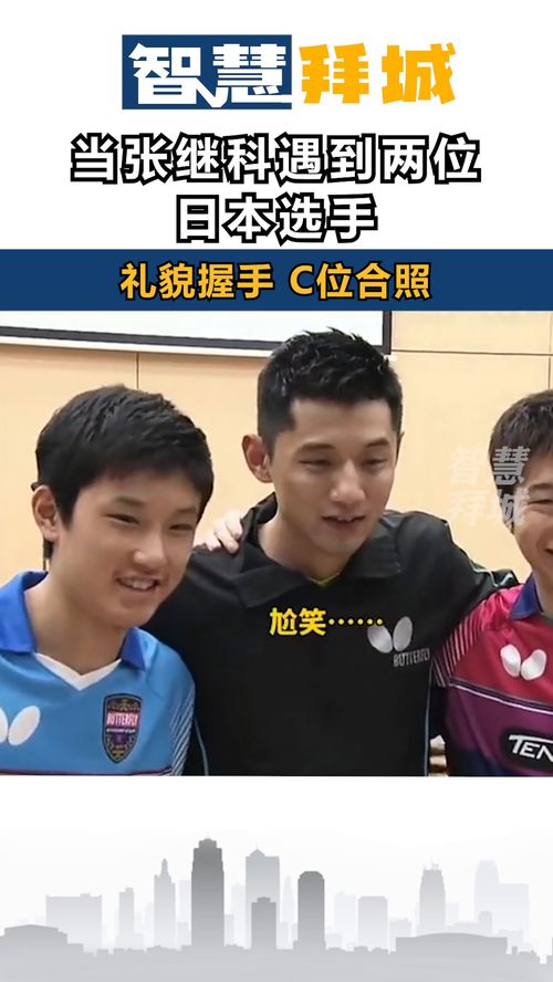 两位选手赛后握手合影画面