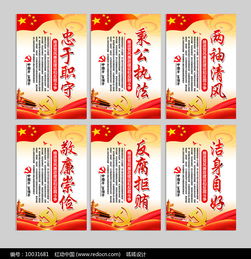 反腐宣传标语图片