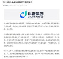 抖音反舞弊通报文件