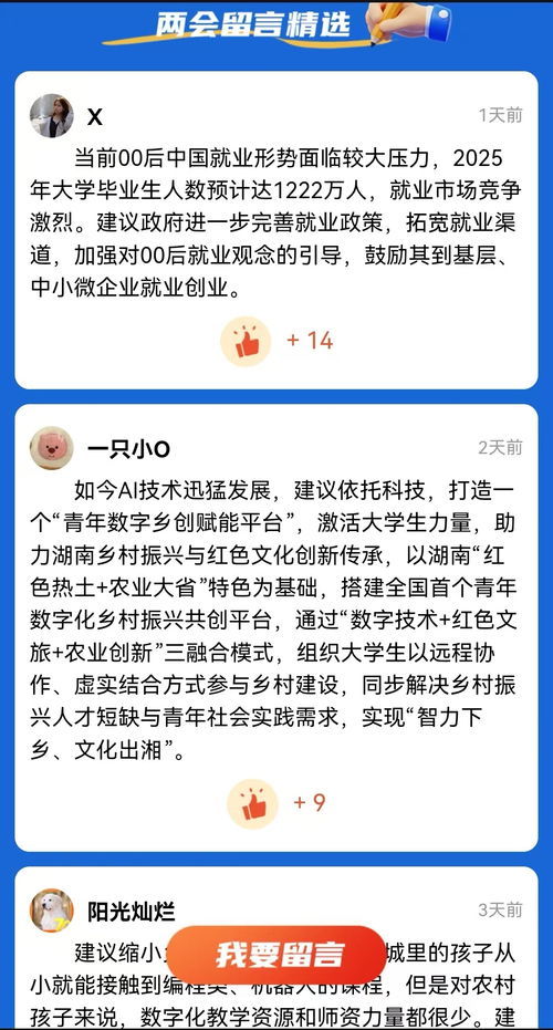 网络评论区正能量留言截图示例