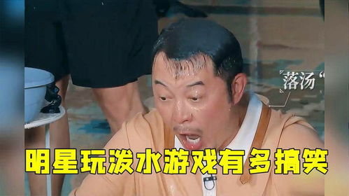奔跑吧嘉宾被泼水搞笑瞬间