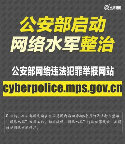 网络水军整治宣传海报