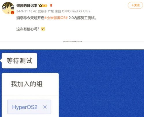 澎湃OS 2界面示意图