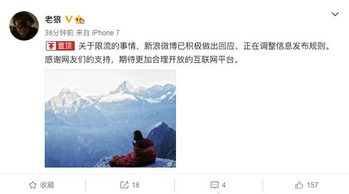 老狼在演唱会上怒斥微博限流事件