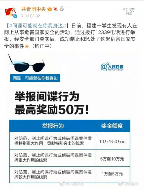 国家安全举报热线12339宣传图