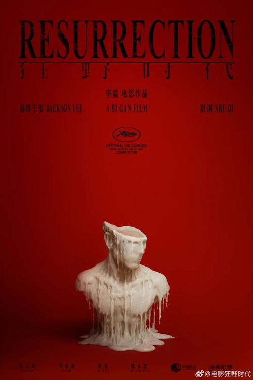 《狂野时代》电影海报