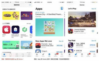 苹果App Store界面示意图