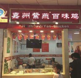 紫燕百味鸡门店照片