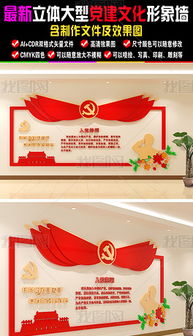 虚假党建活动宣传单