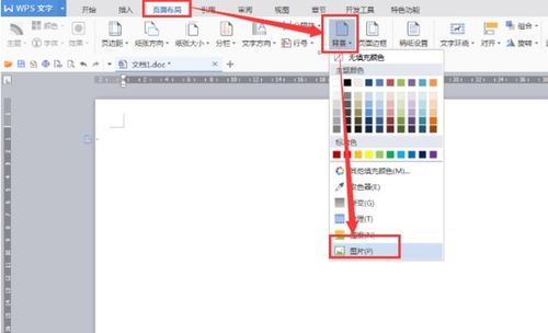 WPS插入网页背景图的详细操作步骤截图