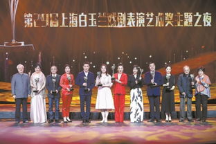 第29届白玉兰奖颁奖典礼现场