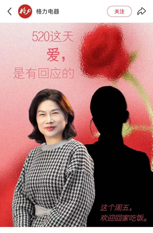 董明珠与孟羽童直播宣传海报