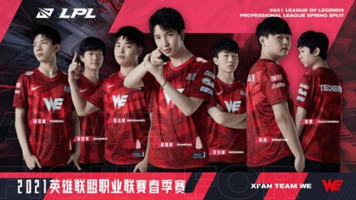 WE战队成员庆祝胜利的瞬间